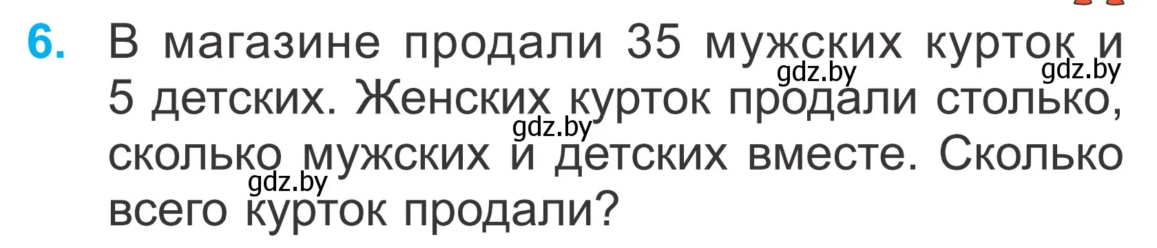 Условие номер 6 (страница 25) гдз по математике 2 класс Муравьева, Урбан, учебник 2 часть