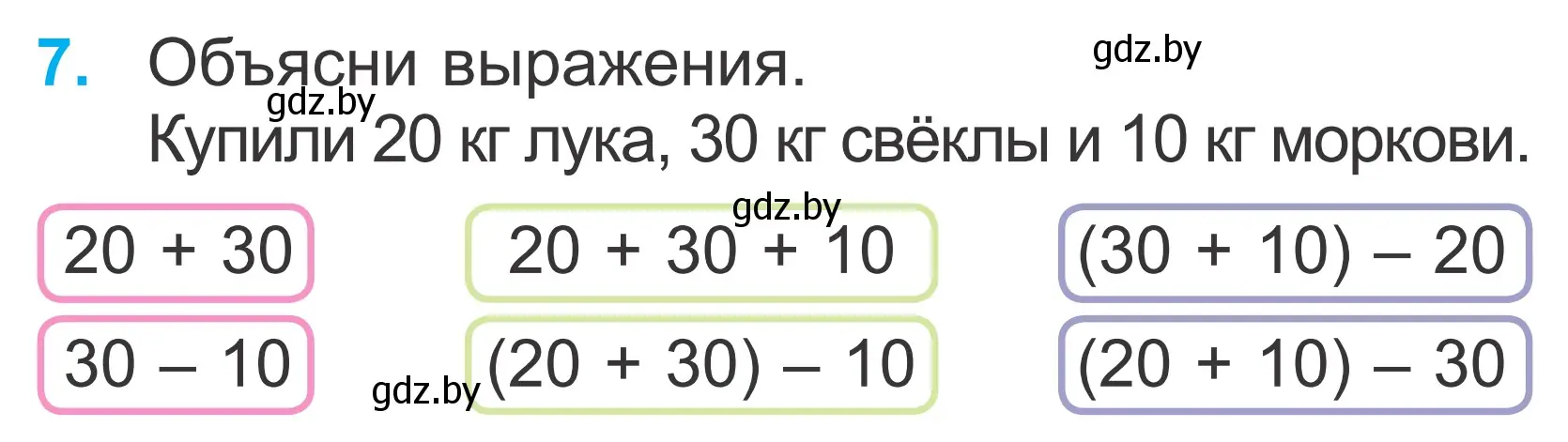 Условие номер 7 (страница 25) гдз по математике 2 класс Муравьева, Урбан, учебник 2 часть