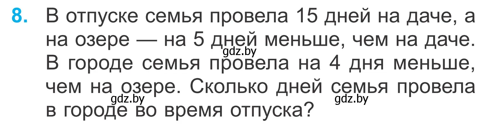 Условие номер 8 (страница 25) гдз по математике 2 класс Муравьева, Урбан, учебник 2 часть