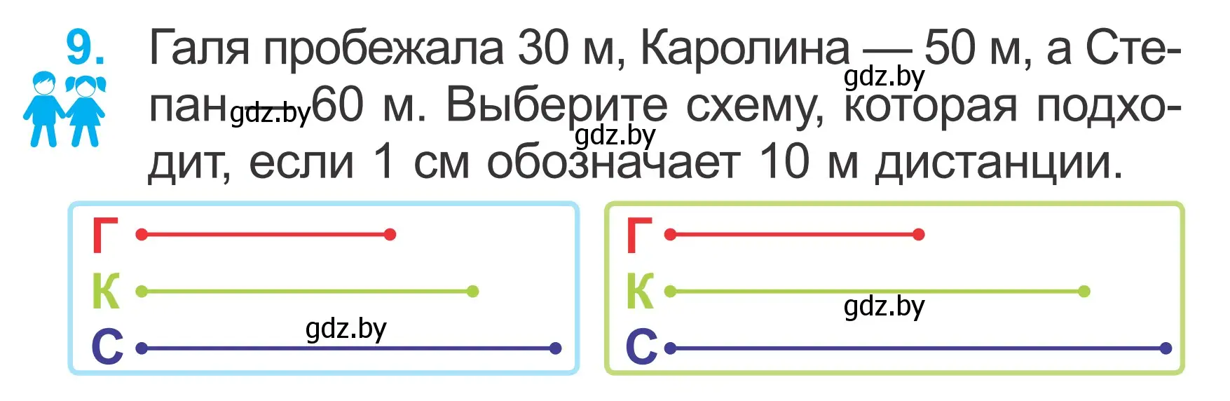 Условие номер 9 (страница 25) гдз по математике 2 класс Муравьева, Урбан, учебник 2 часть