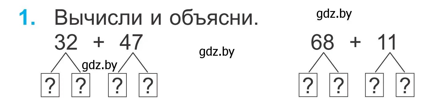 Условие номер 1 (страница 26) гдз по математике 2 класс Муравьева, Урбан, учебник 2 часть