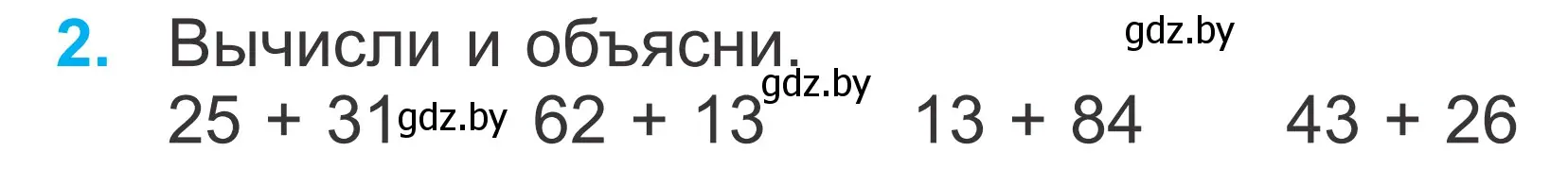 Условие номер 2 (страница 26) гдз по математике 2 класс Муравьева, Урбан, учебник 2 часть