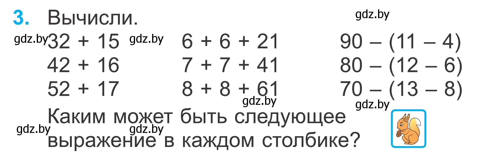 Условие номер 3 (страница 26) гдз по математике 2 класс Муравьева, Урбан, учебник 2 часть