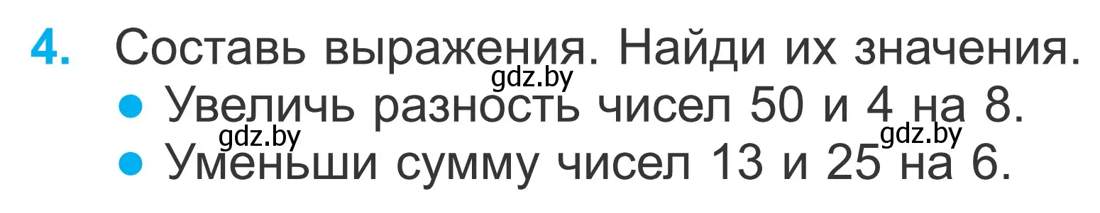 Условие номер 4 (страница 26) гдз по математике 2 класс Муравьева, Урбан, учебник 2 часть