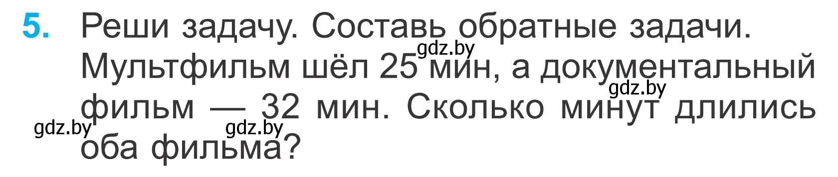 Условие номер 5 (страница 26) гдз по математике 2 класс Муравьева, Урбан, учебник 2 часть