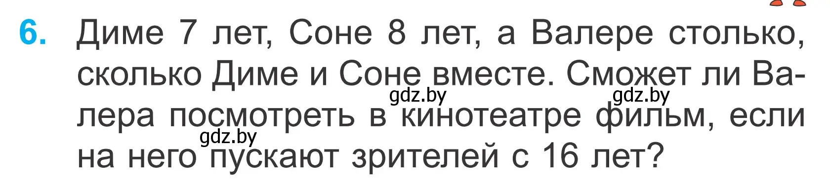 Условие номер 6 (страница 27) гдз по математике 2 класс Муравьева, Урбан, учебник 2 часть