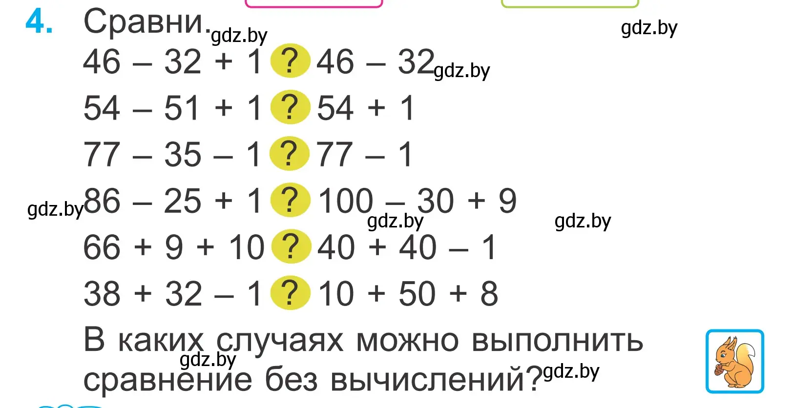 Условие номер 4 (страница 28) гдз по математике 2 класс Муравьева, Урбан, учебник 2 часть