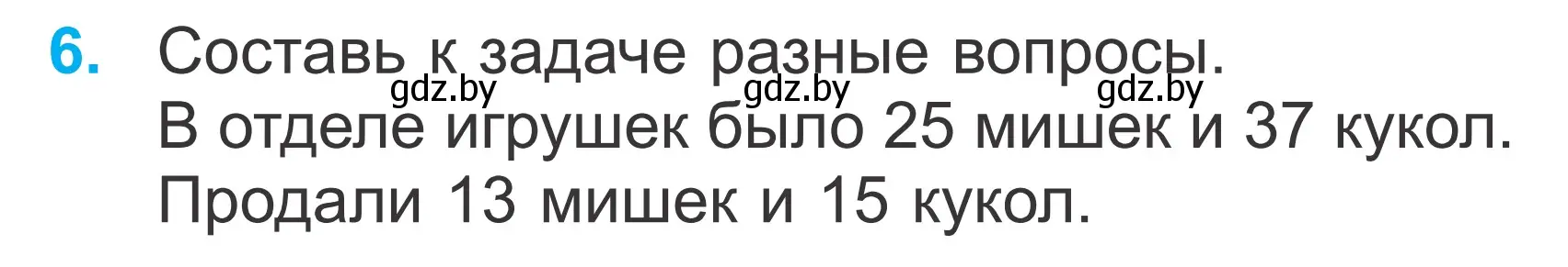 Условие номер 6 (страница 29) гдз по математике 2 класс Муравьева, Урбан, учебник 2 часть