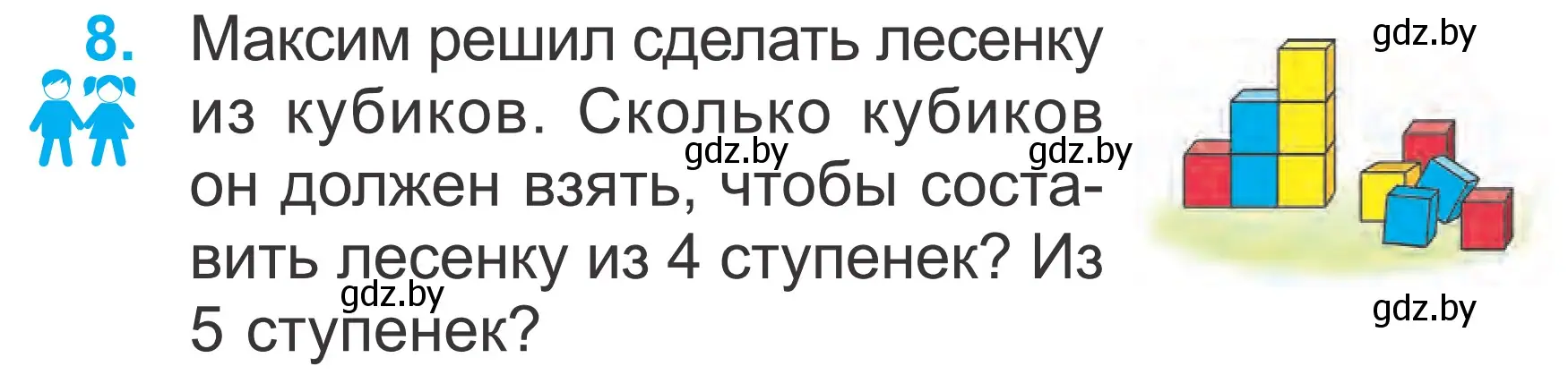 Условие номер 8 (страница 29) гдз по математике 2 класс Муравьева, Урбан, учебник 2 часть