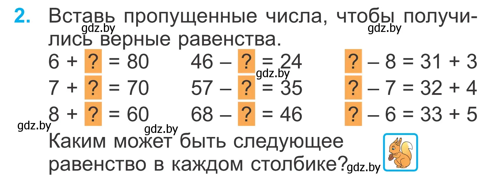 Условие номер 2 (страница 30) гдз по математике 2 класс Муравьева, Урбан, учебник 2 часть