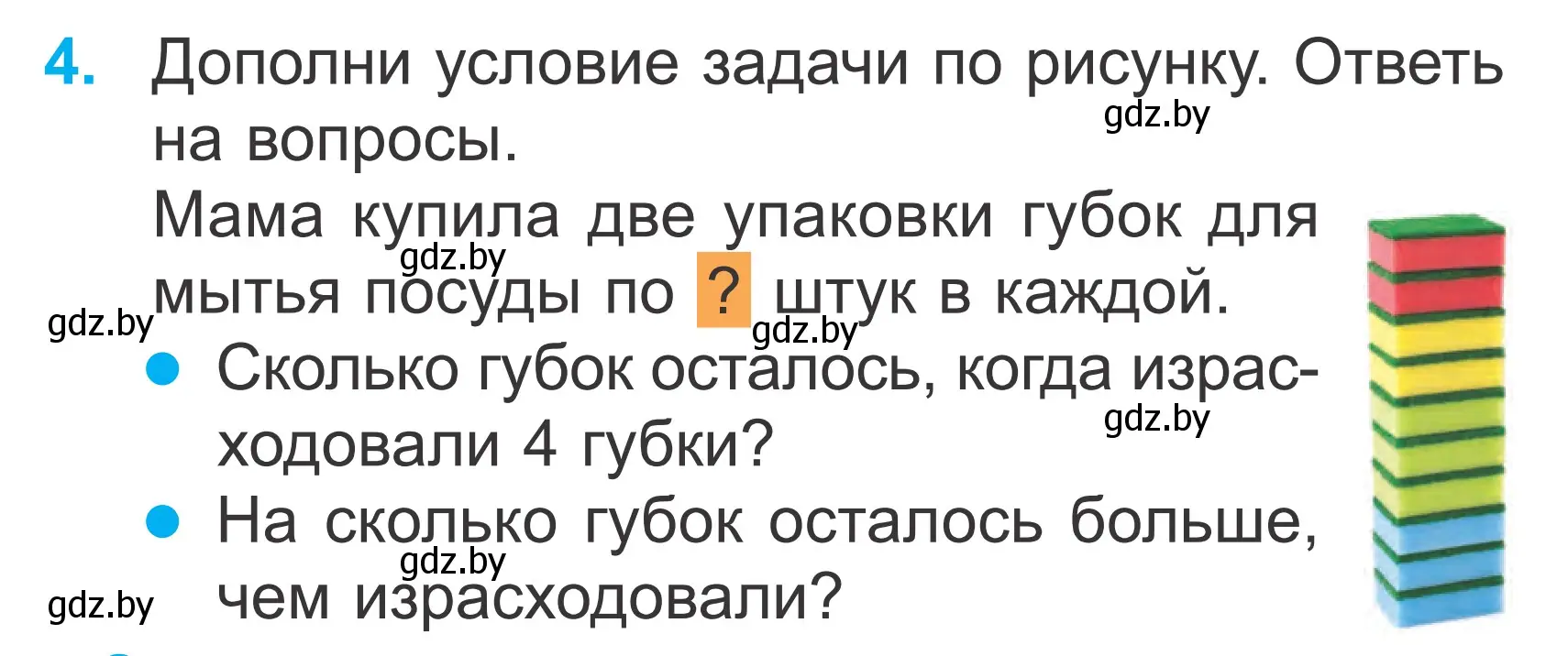 Условие номер 4 (страница 30) гдз по математике 2 класс Муравьева, Урбан, учебник 2 часть