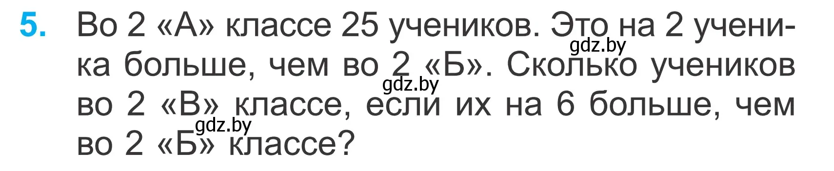 Условие номер 5 (страница 31) гдз по математике 2 класс Муравьева, Урбан, учебник 2 часть