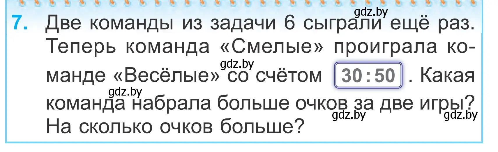 Условие номер 7 (страница 31) гдз по математике 2 класс Муравьева, Урбан, учебник 2 часть