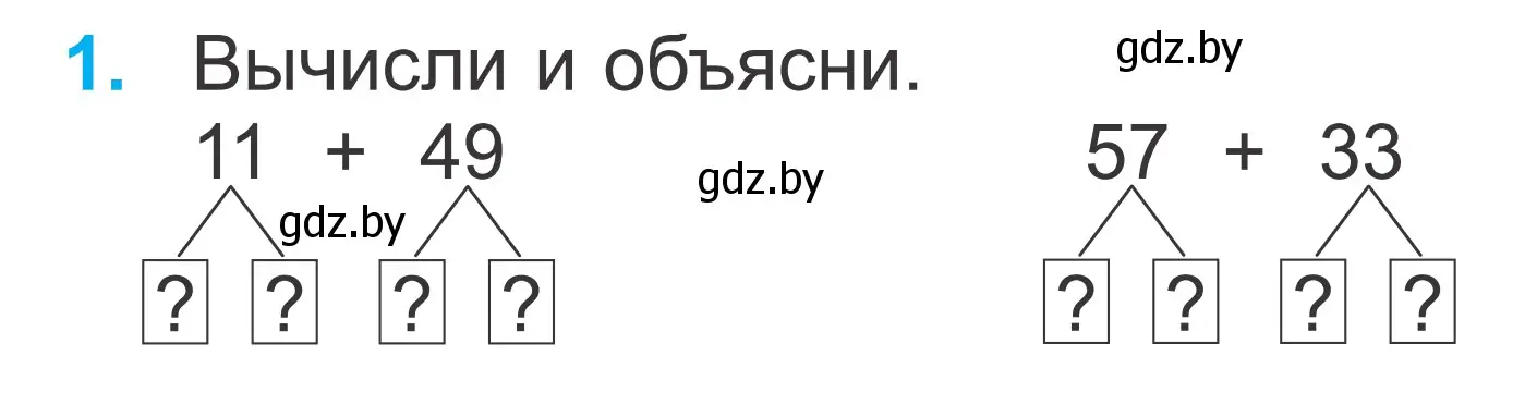 Условие номер 1 (страница 32) гдз по математике 2 класс Муравьева, Урбан, учебник 2 часть