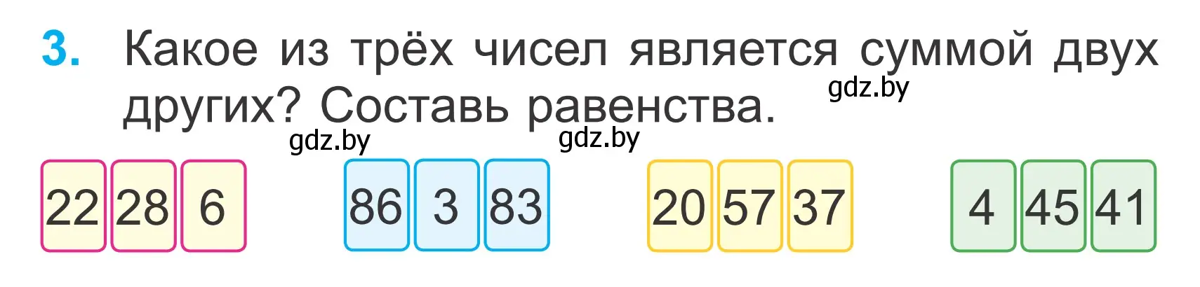 Условие номер 3 (страница 32) гдз по математике 2 класс Муравьева, Урбан, учебник 2 часть