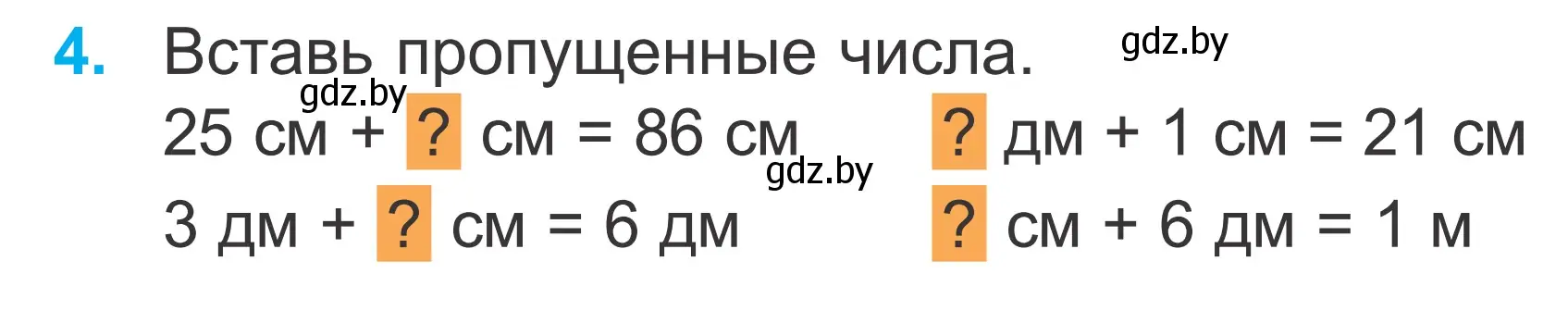 Условие номер 4 (страница 32) гдз по математике 2 класс Муравьева, Урбан, учебник 2 часть