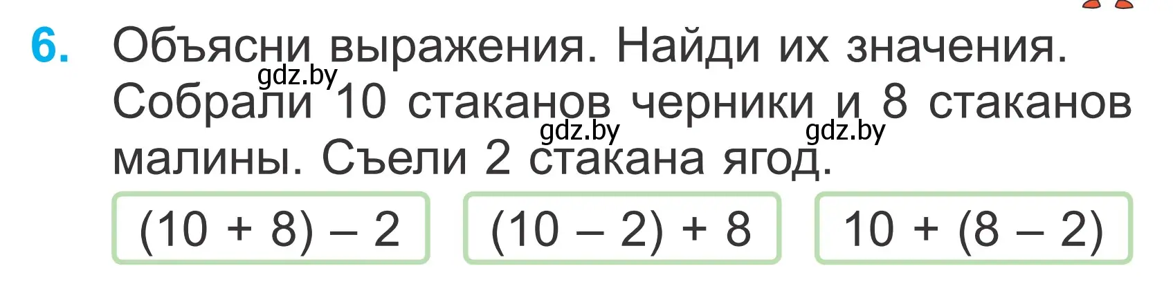 Условие номер 6 (страница 33) гдз по математике 2 класс Муравьева, Урбан, учебник 2 часть