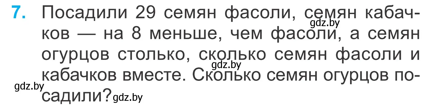 Условие номер 7 (страница 33) гдз по математике 2 класс Муравьева, Урбан, учебник 2 часть