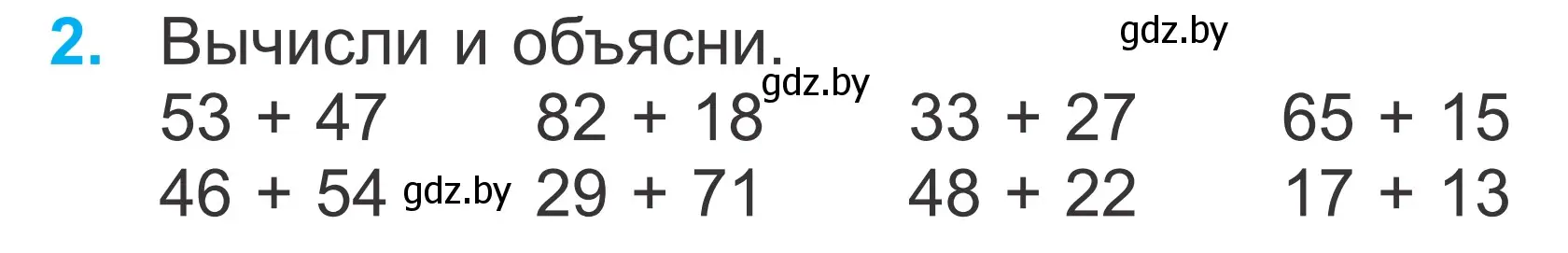 Условие номер 2 (страница 34) гдз по математике 2 класс Муравьева, Урбан, учебник 2 часть