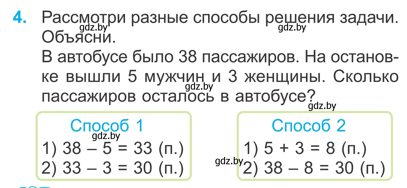 Условие номер 4 (страница 34) гдз по математике 2 класс Муравьева, Урбан, учебник 2 часть