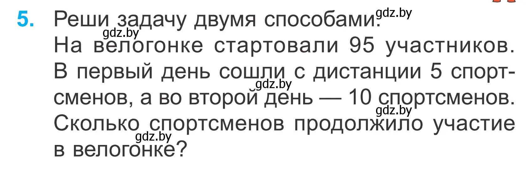 Условие номер 5 (страница 35) гдз по математике 2 класс Муравьева, Урбан, учебник 2 часть