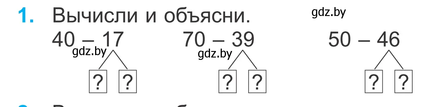 Условие номер 1 (страница 36) гдз по математике 2 класс Муравьева, Урбан, учебник 2 часть