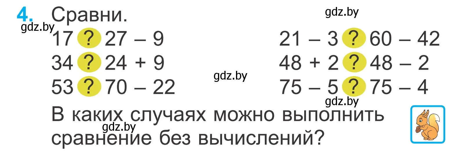 Условие номер 4 (страница 36) гдз по математике 2 класс Муравьева, Урбан, учебник 2 часть