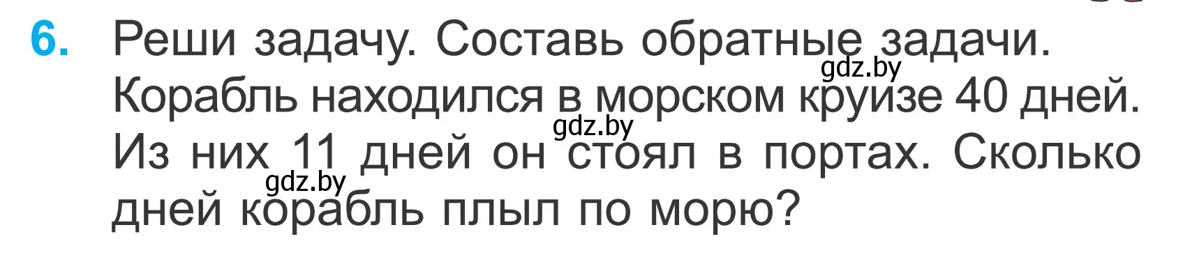 Условие номер 6 (страница 37) гдз по математике 2 класс Муравьева, Урбан, учебник 2 часть