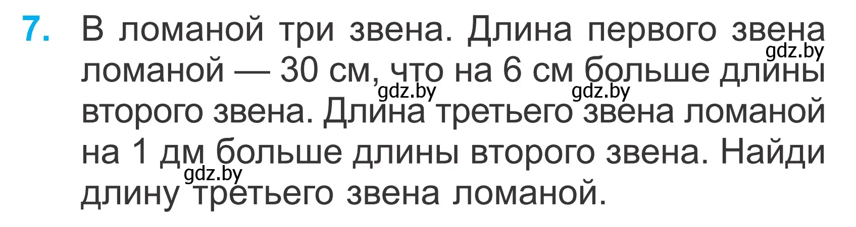 Условие номер 7 (страница 37) гдз по математике 2 класс Муравьева, Урбан, учебник 2 часть