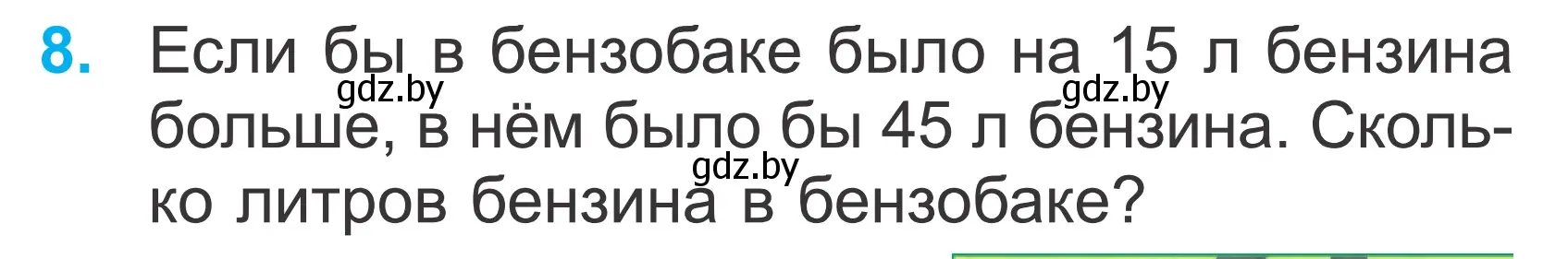 Условие номер 8 (страница 37) гдз по математике 2 класс Муравьева, Урбан, учебник 2 часть