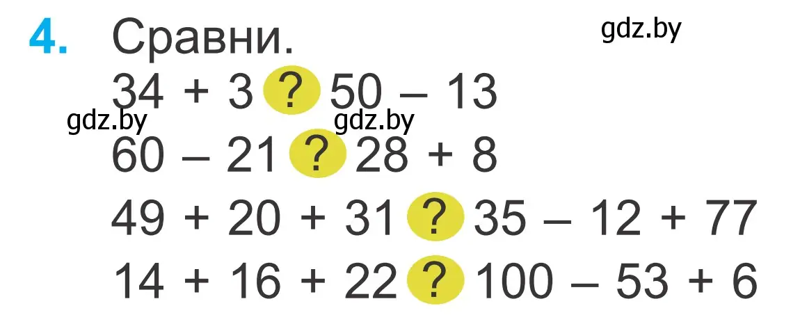 Условие номер 4 (страница 38) гдз по математике 2 класс Муравьева, Урбан, учебник 2 часть