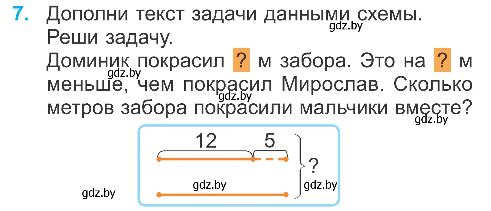 Условие номер 7 (страница 39) гдз по математике 2 класс Муравьева, Урбан, учебник 2 часть