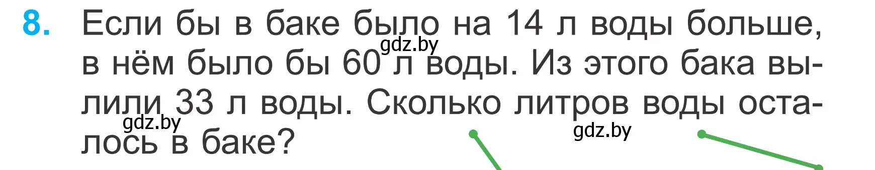 Условие номер 8 (страница 39) гдз по математике 2 класс Муравьева, Урбан, учебник 2 часть