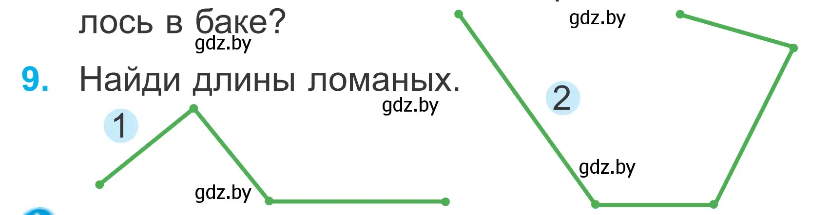 Условие номер 9 (страница 39) гдз по математике 2 класс Муравьева, Урбан, учебник 2 часть