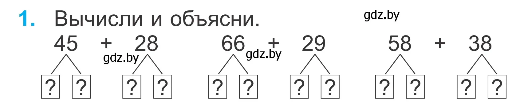 Условие номер 1 (страница 40) гдз по математике 2 класс Муравьева, Урбан, учебник 2 часть