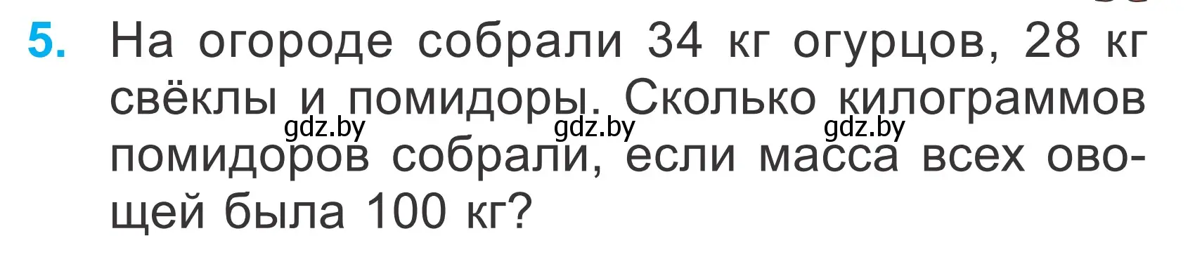 Условие номер 5 (страница 41) гдз по математике 2 класс Муравьева, Урбан, учебник 2 часть