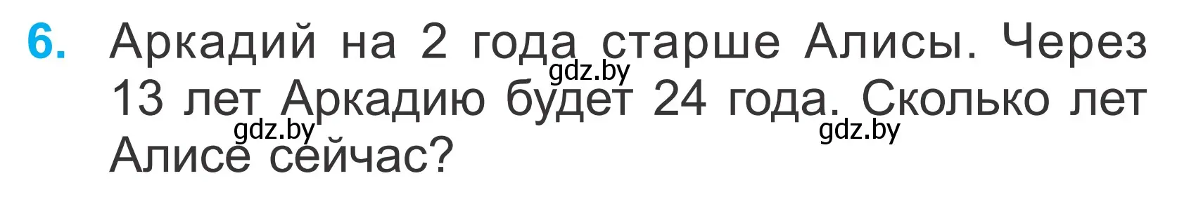 Условие номер 6 (страница 41) гдз по математике 2 класс Муравьева, Урбан, учебник 2 часть