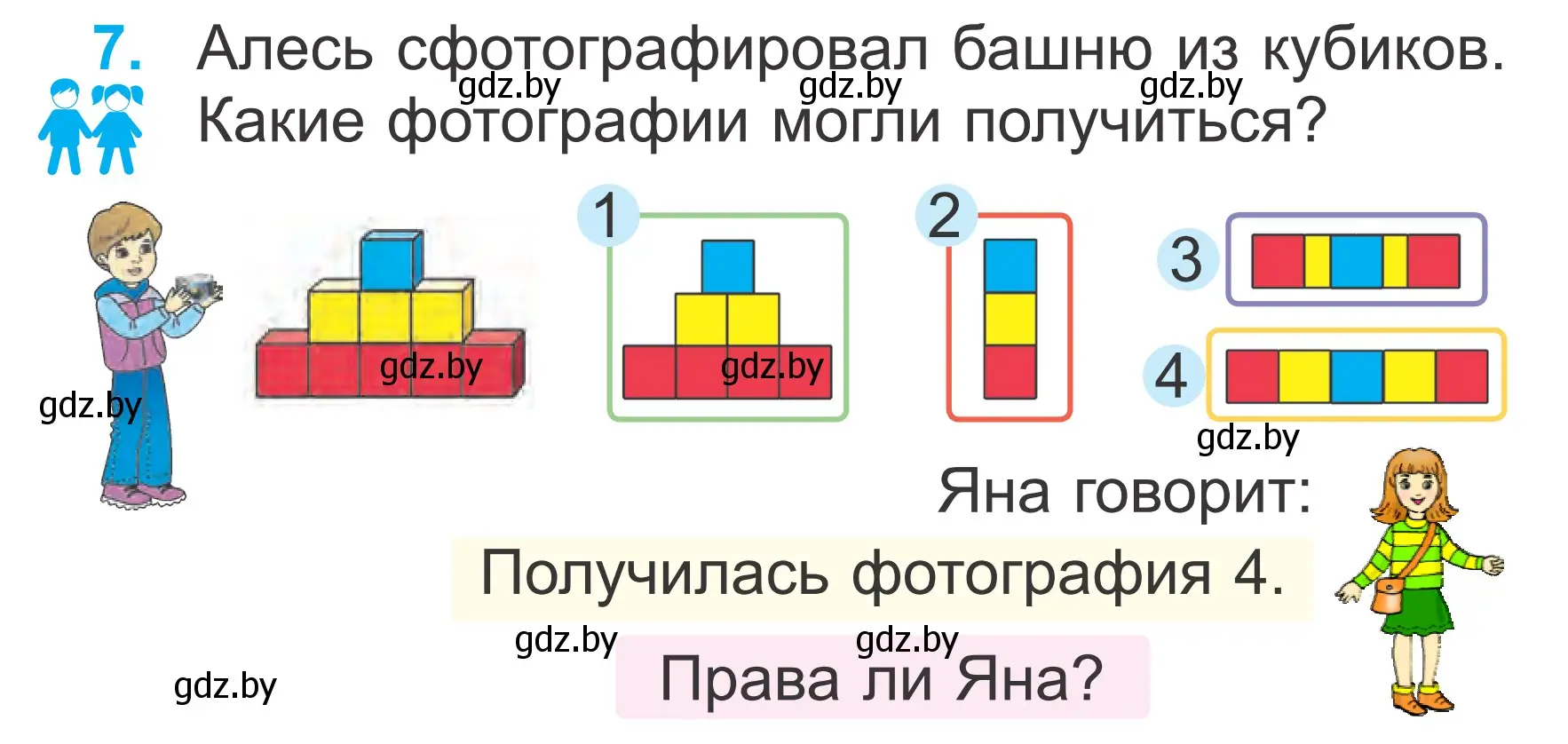 Условие номер 7 (страница 41) гдз по математике 2 класс Муравьева, Урбан, учебник 2 часть