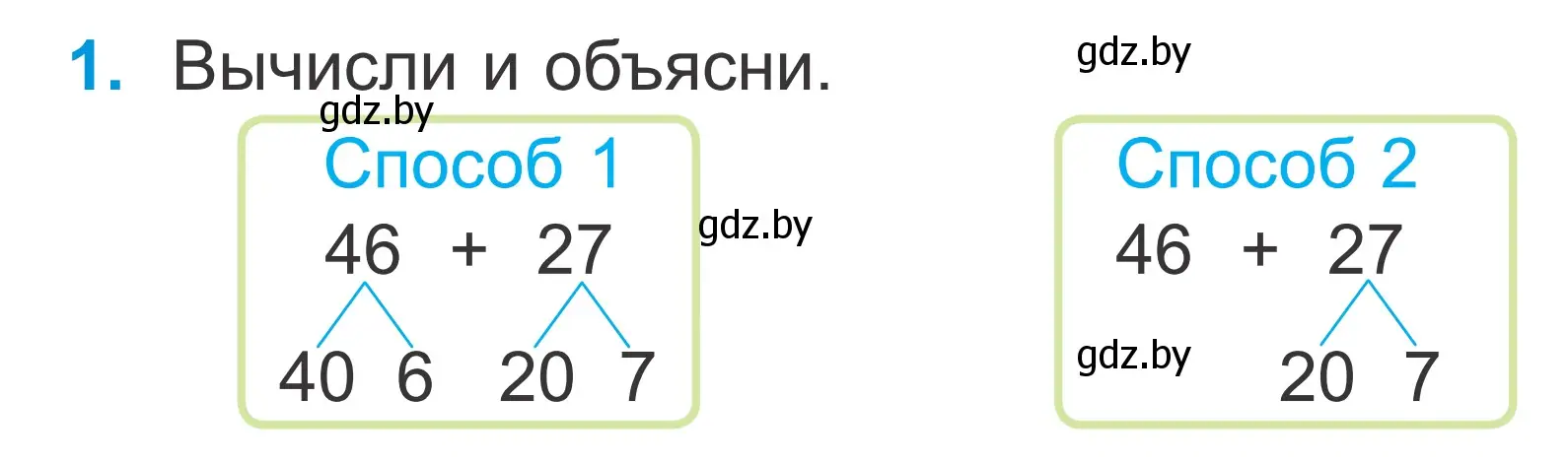 Условие номер 1 (страница 42) гдз по математике 2 класс Муравьева, Урбан, учебник 2 часть