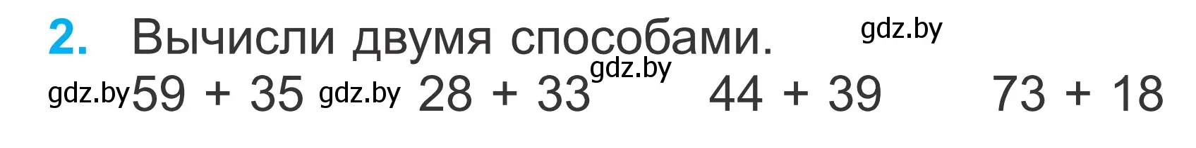 Условие номер 2 (страница 42) гдз по математике 2 класс Муравьева, Урбан, учебник 2 часть