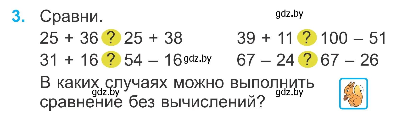 Условие номер 3 (страница 42) гдз по математике 2 класс Муравьева, Урбан, учебник 2 часть