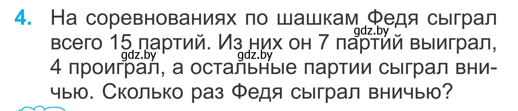 Условие номер 4 (страница 42) гдз по математике 2 класс Муравьева, Урбан, учебник 2 часть