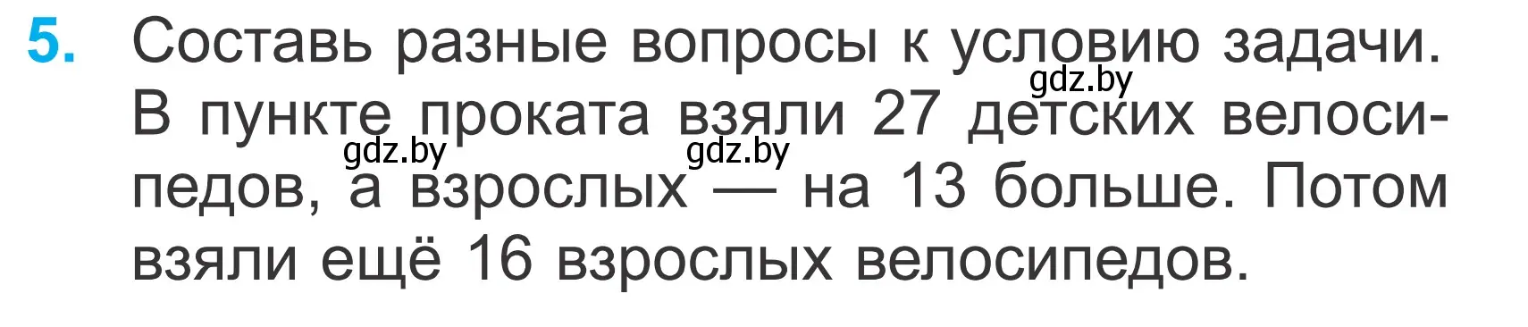 Условие номер 5 (страница 43) гдз по математике 2 класс Муравьева, Урбан, учебник 2 часть