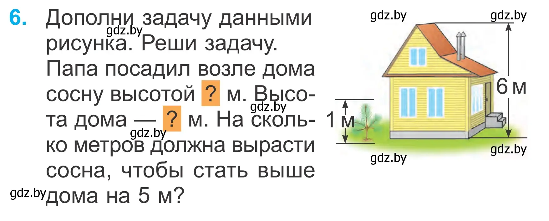 Условие номер 6 (страница 43) гдз по математике 2 класс Муравьева, Урбан, учебник 2 часть