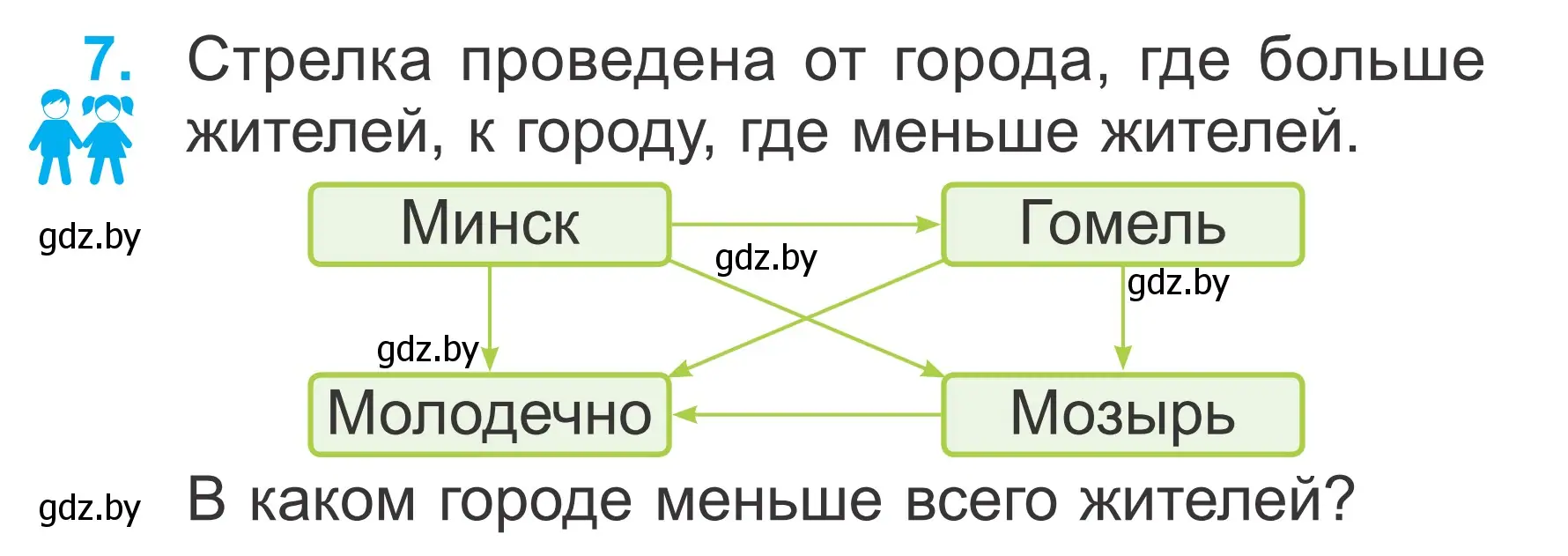 Условие номер 7 (страница 43) гдз по математике 2 класс Муравьева, Урбан, учебник 2 часть