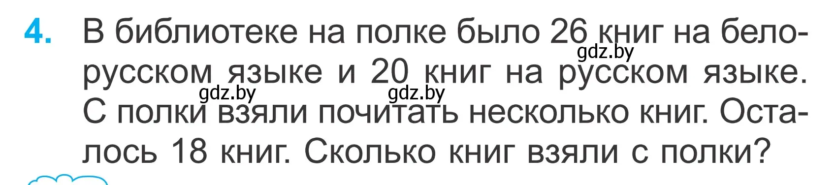 Условие номер 4 (страница 44) гдз по математике 2 класс Муравьева, Урбан, учебник 2 часть