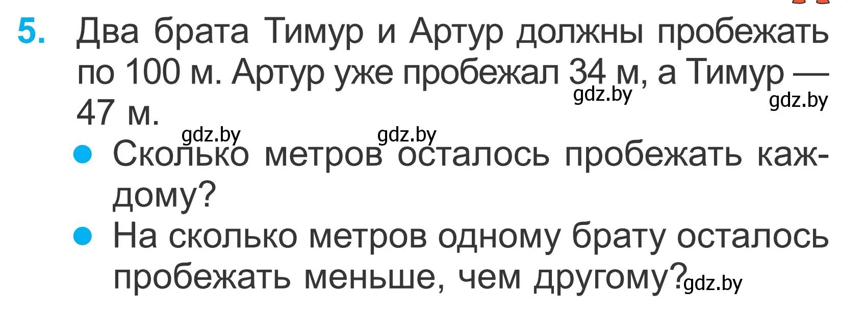 Условие номер 5 (страница 45) гдз по математике 2 класс Муравьева, Урбан, учебник 2 часть