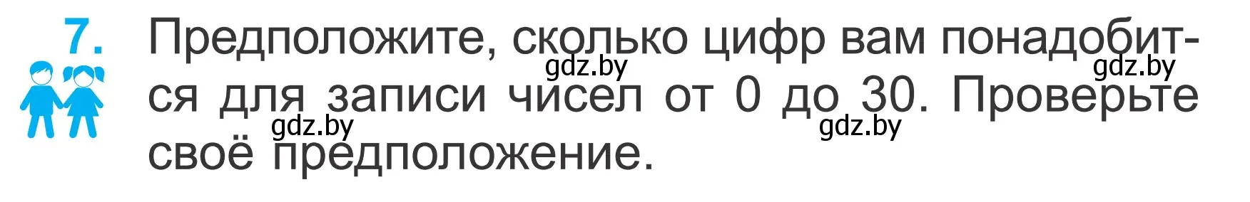 Условие номер 7 (страница 45) гдз по математике 2 класс Муравьева, Урбан, учебник 2 часть