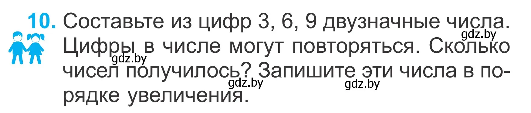 Условие номер 10 (страница 47) гдз по математике 2 класс Муравьева, Урбан, учебник 2 часть