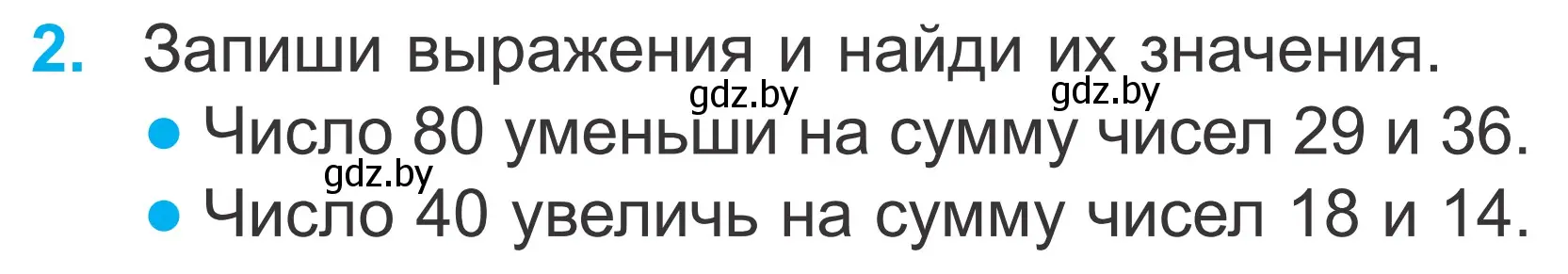 Условие номер 2 (страница 46) гдз по математике 2 класс Муравьева, Урбан, учебник 2 часть